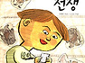 [인상비평 1] 『스티커 전쟁』과 주제 중독 