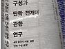 <화제의 단행본>'논술·글쓰기 선수가 되려면 이 책을 읽어라'(연합뉴스)