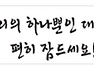 세상에 이런 사람이 또 있으면 나와 보라고 하세요 !!