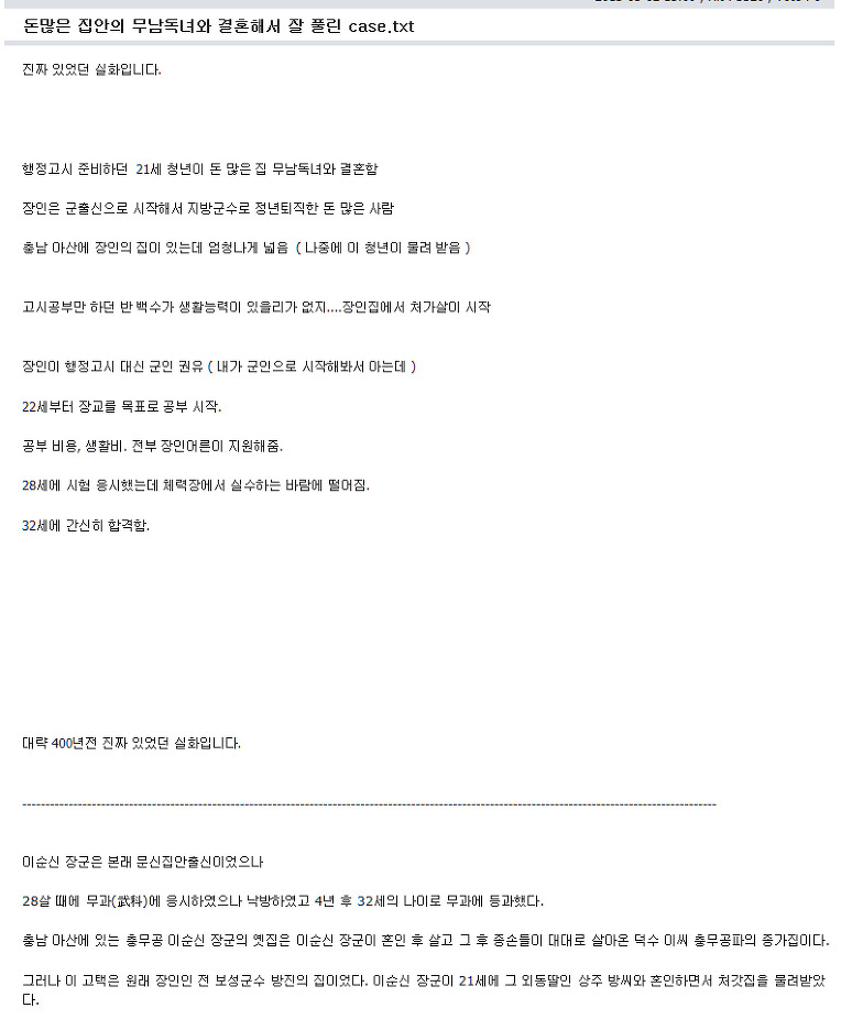 돈 많은 집 무남독녀와 결혼해 잘 풀린 이야기.jpg | 인스티즈