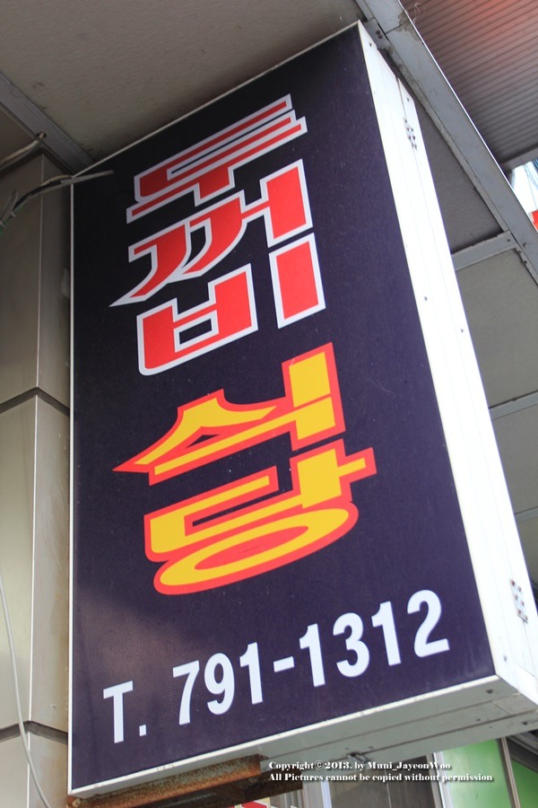먹거리식당 이미지