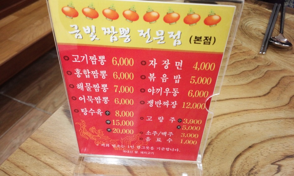 금빛짬뽕 이미지
