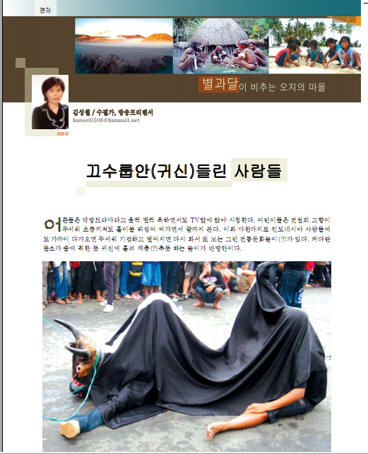 인도네시아 한인뉴스 2011년 5월호