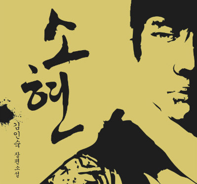 소  현(자음과모음)