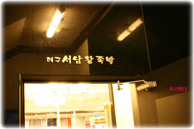 시장왕족발 이미지