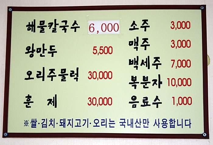 소문난해물칼국수 이미지