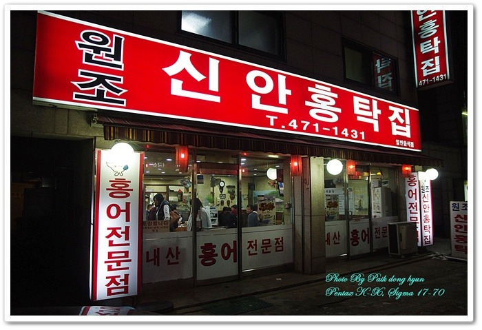 신안홍탁 이미지