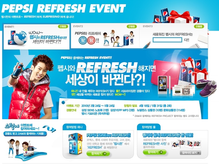 펩시 - 펩시 기프티콘 즉석추첨
