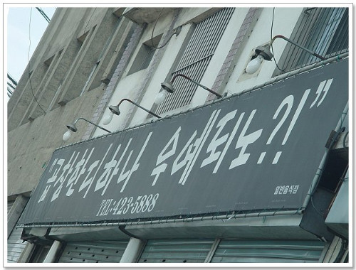 경상도 간판들