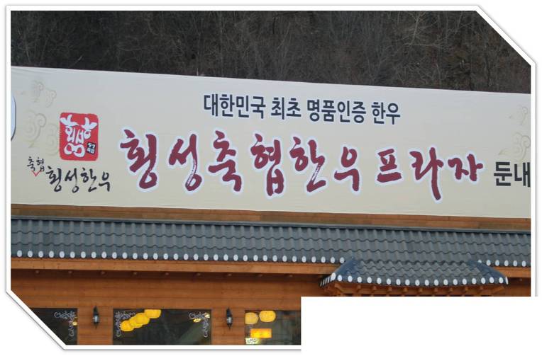 한우프라자식당 이미지