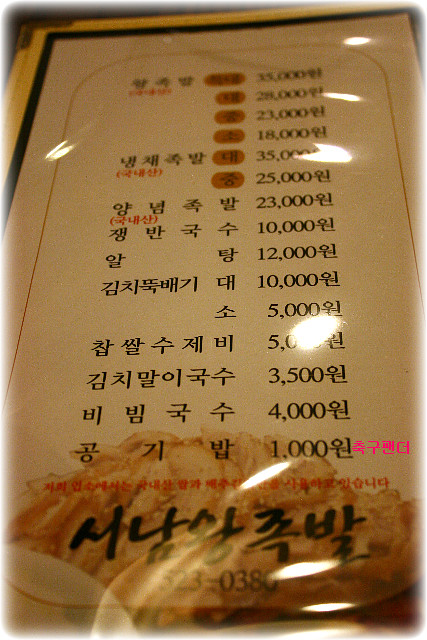 서남족발 이미지