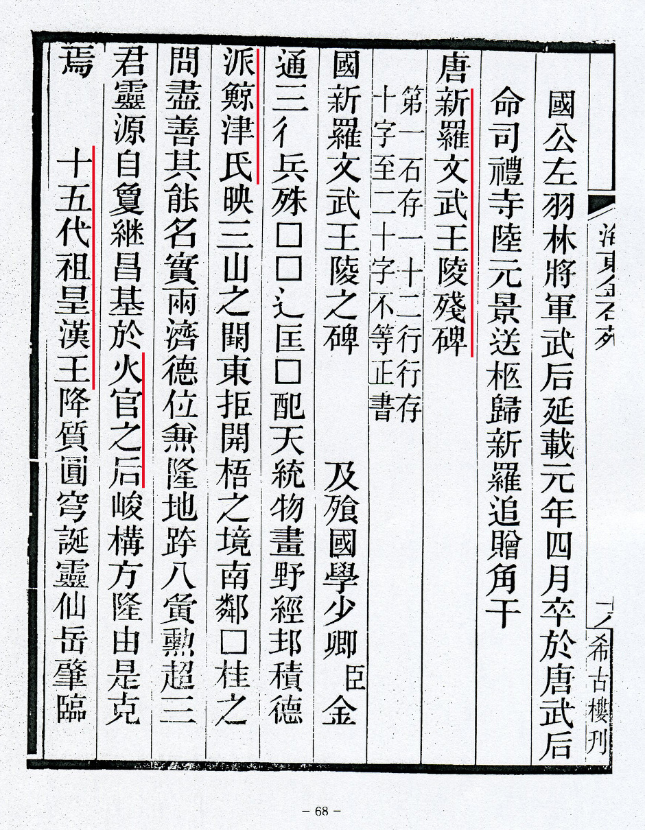  문무왕릉비 조각 추가 발... 