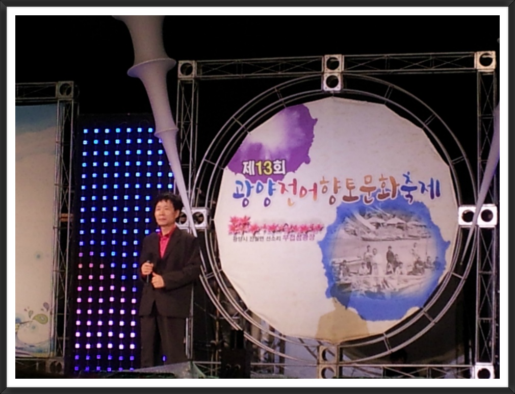 2012년 광양 전어향토문화축제에서~