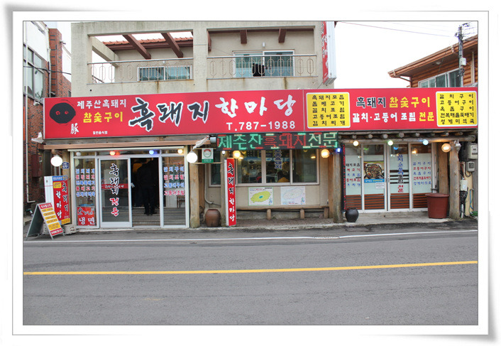 돼지한마당 이미지