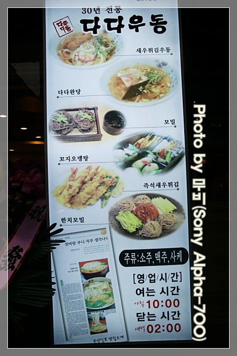 [대연동]이전개업한 우동의명가-다다우동 > 네티즌 추천맛집