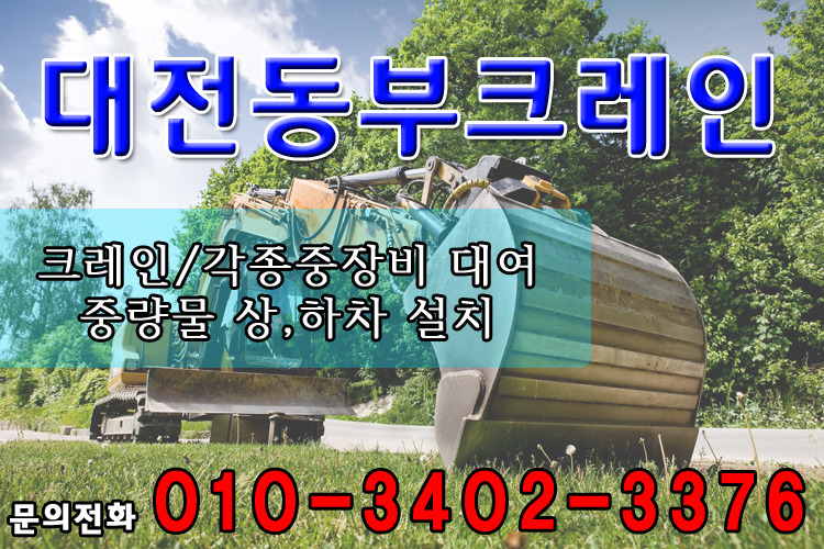 동부크레인 이미지