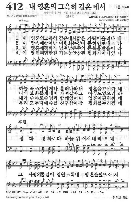  ♬내 영혼의 그윽히 깊은데서♬ (찬송가469장)/찬양영상