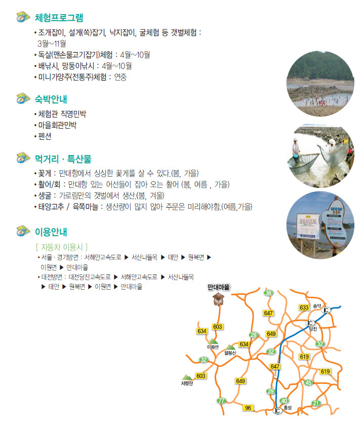 만대어촌체험마을 이미지