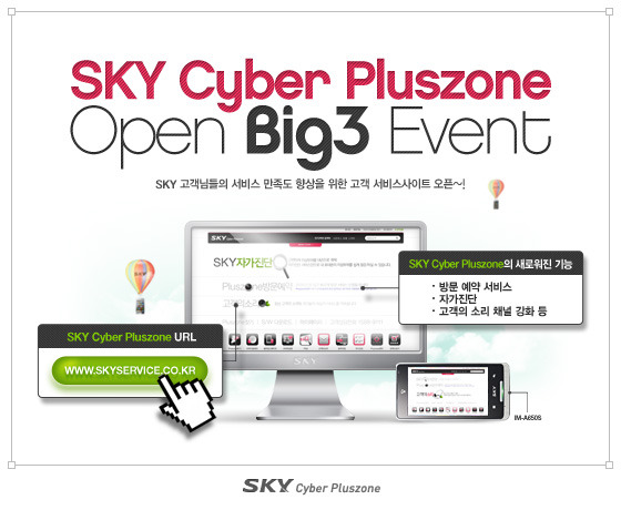 sky cyber pluszone open big3 이벤트