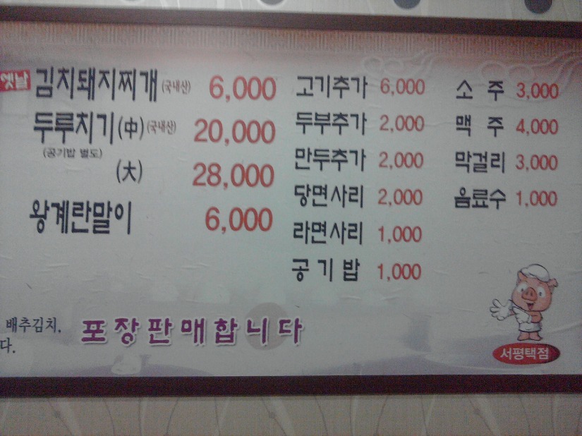 옛날김치돼지찌개 이미지
