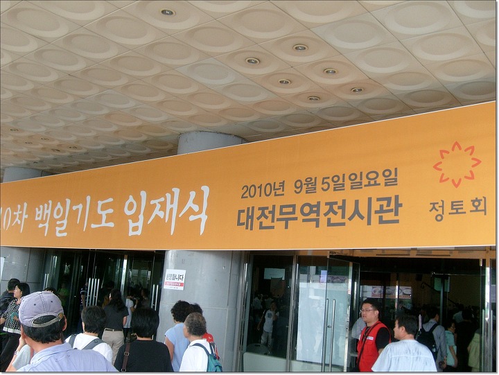 정토회, 법륜스님의 백일의 약속.