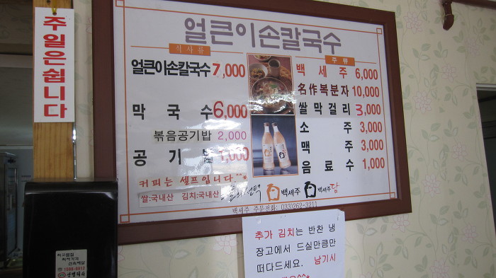 얼큰이손칼국수 이미지