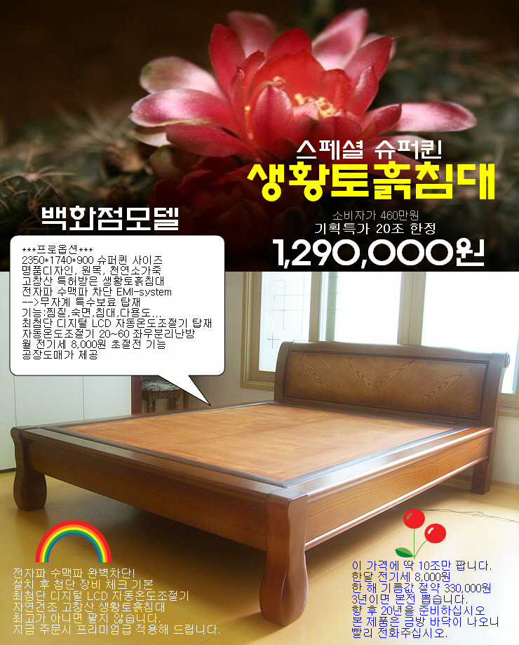 돌표돌침대 이미지