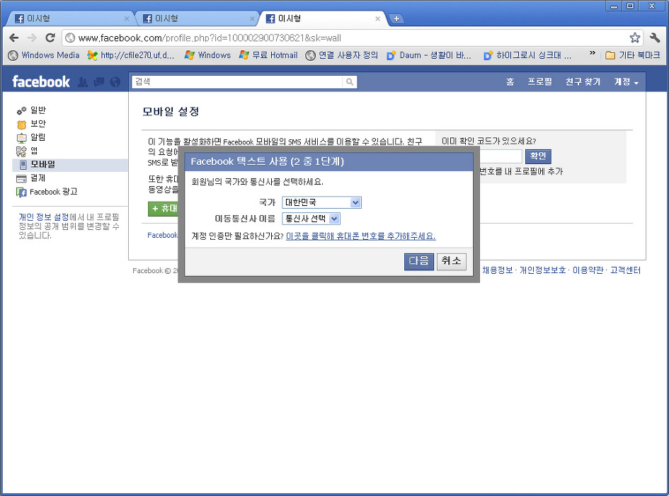 페이스북 계정 만들기 [ URL 등록하기 ] 페이스북 가입하기