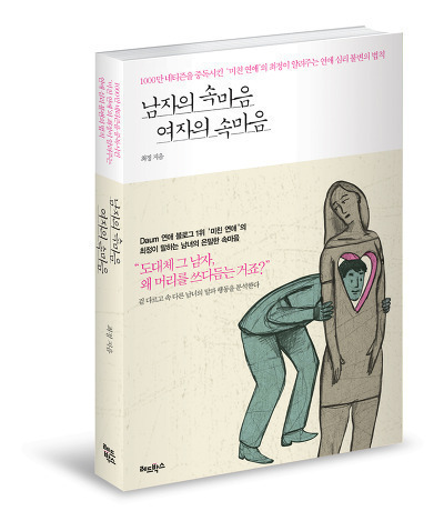 [미즈넷칼럼]품절남을 사랑하는 여자의 사연이 안타까운 이유
