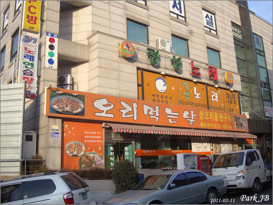 오리먹는날 이미지