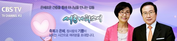 前북한정치장교 심주일 목사 /CBS TV 간증방송