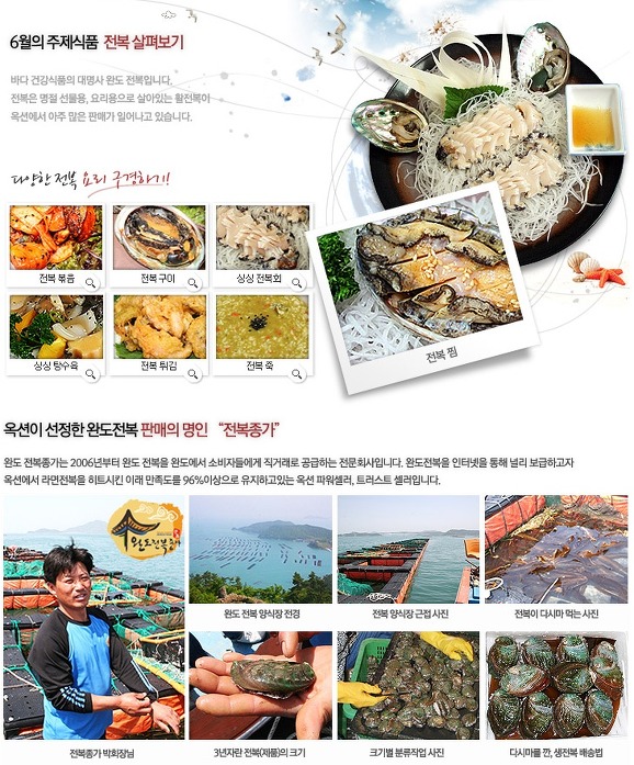 종가전복 이미지