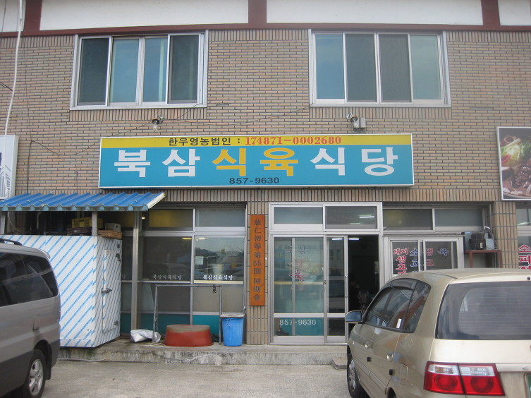 자인식육식당 이미지