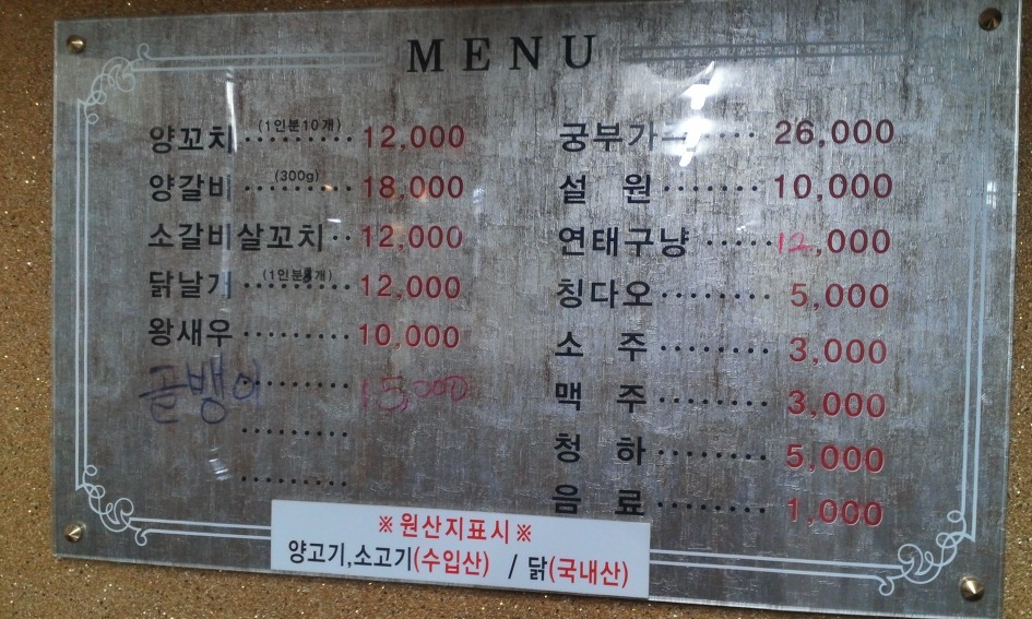 칭다오양꼬치 이미지