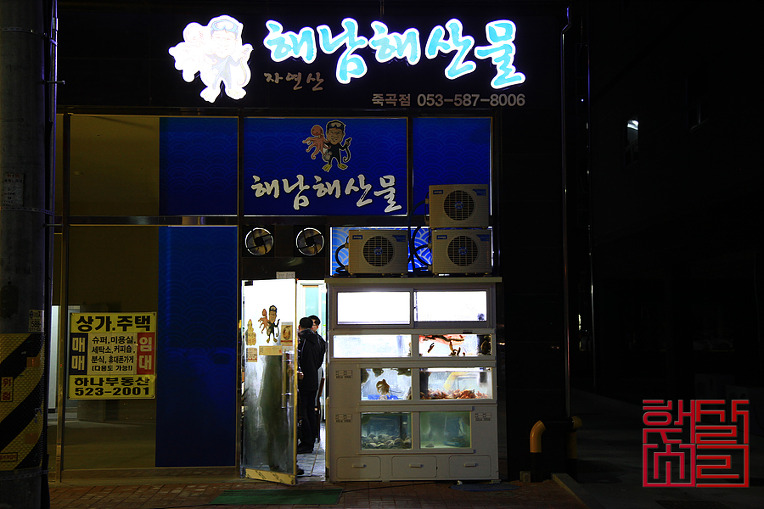 해남해산물 이미지