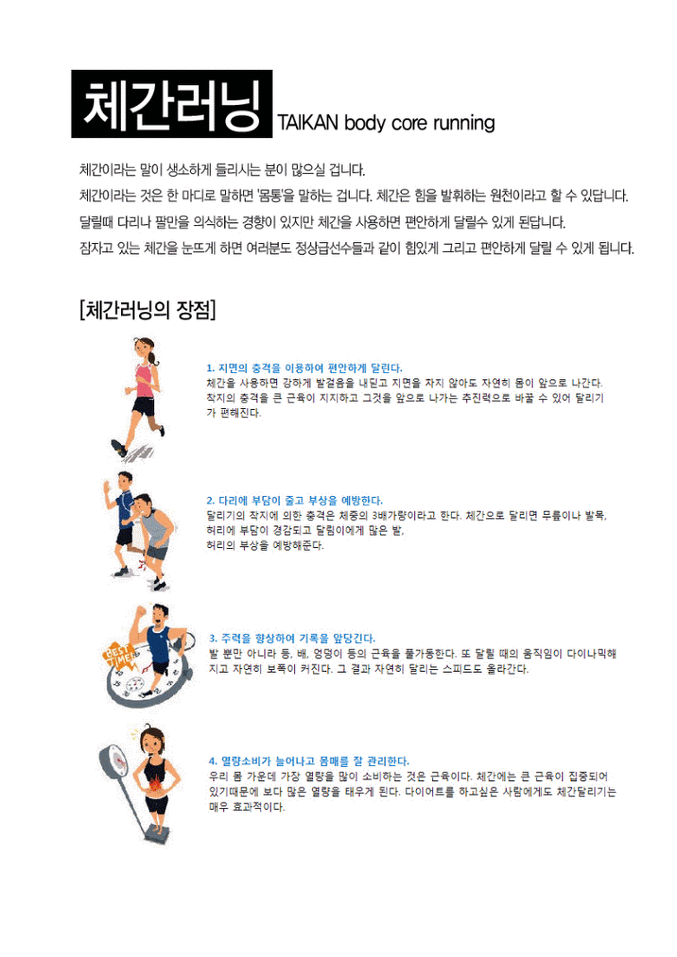 체간러닝이란!!!
