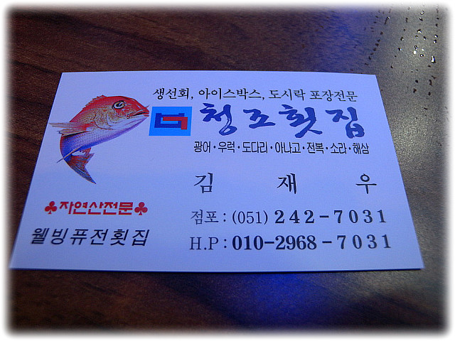 청조횟집 이미지