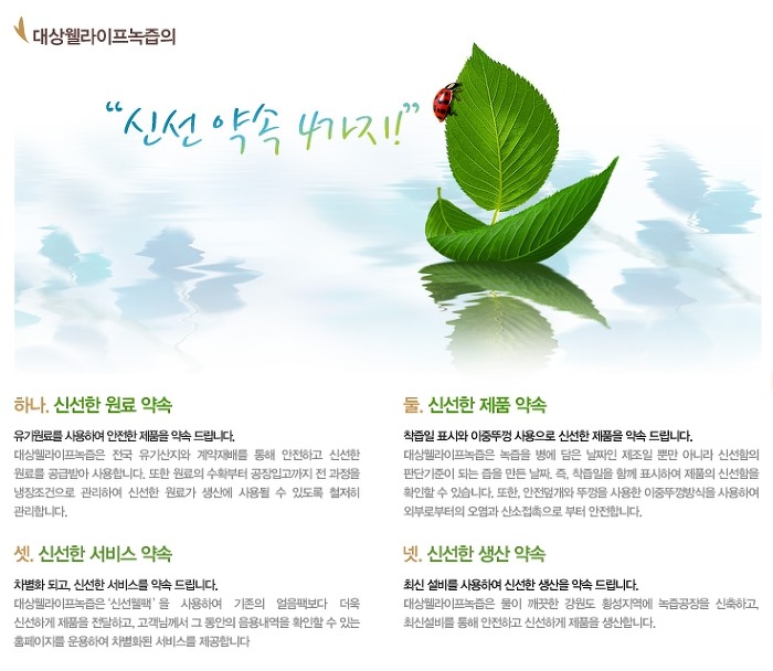 행운녹즙 이미지
