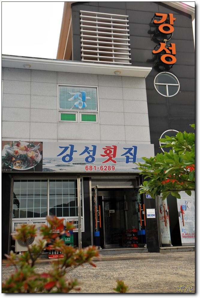 지세포횟집 이미지