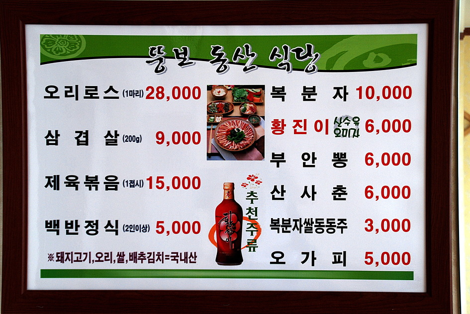 동산식당 이미지