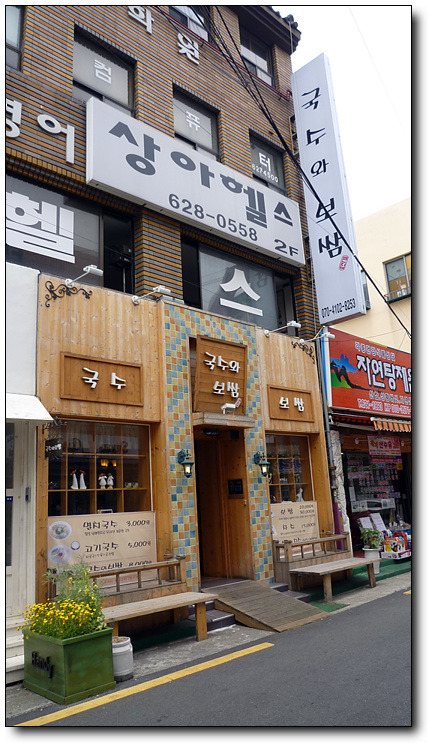 국수와보쌈 이미지