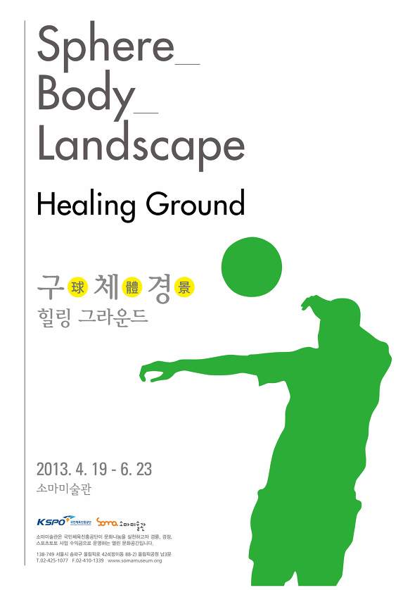 [휴관안내 및 다음 전시 안내] 소마미술관은 다음전시 준비관계로 현재 휴관하고 있습니다.
