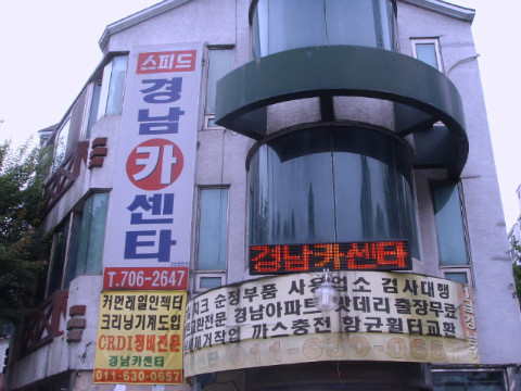 경남카센타 이미지