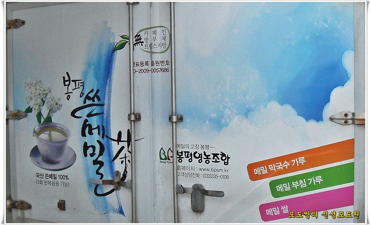 봉평영농조합 이미지