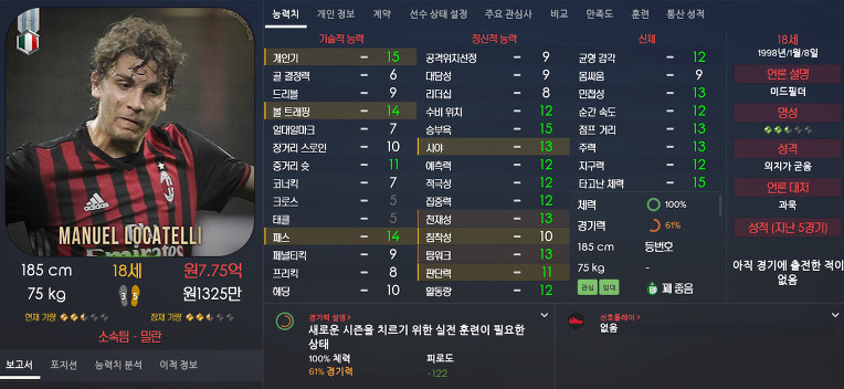 FM2017 공식로스터 포텐정리 | 인스티즈