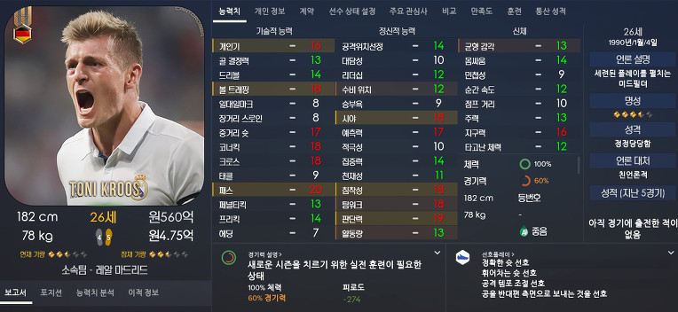 FM2017 공식로스터 포텐정리 | 인스티즈