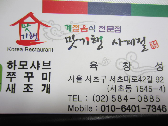 맛기행 사계절 이미지