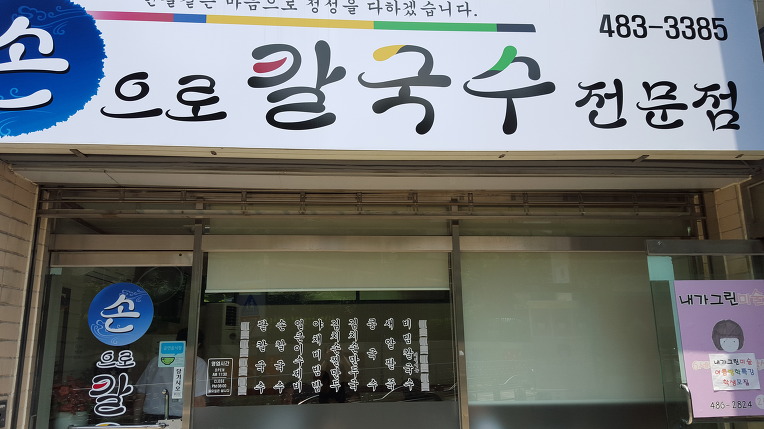 말자칼국수 이미지