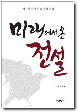 <미래에서 온 전설> 인간을 향한 동물들의 냉엄한 경고!