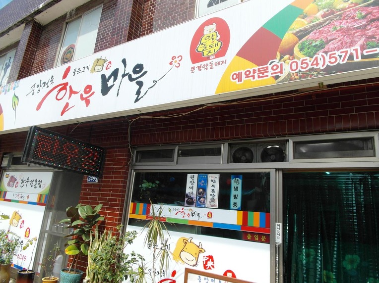 예천식육점 이미지
